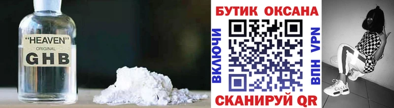 Купить закладки Нелидово Бутират оксибутират