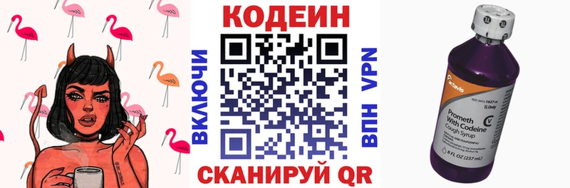 Купить где Нелидово Кодеин Purple Drank